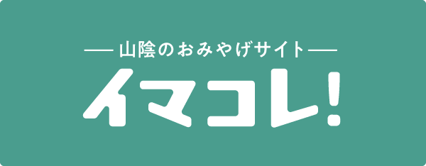 ECサイト「イマコレ！®」