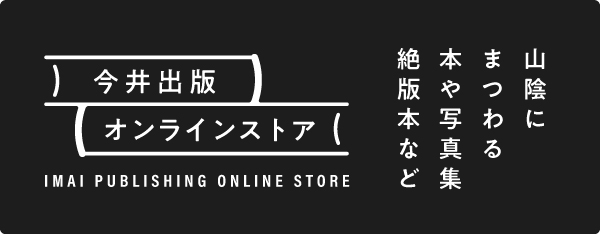 今井出版オンラインストア