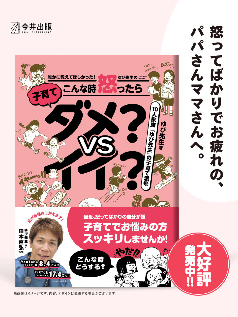 『誰かに教えて欲しかった!! ゆび先生のこんな時 怒ったらダメ？VSイイ？』