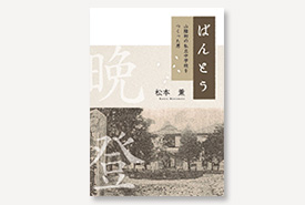 ばんとう