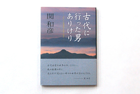 古代に行った男ありけり