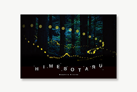 HIMEBOTARU