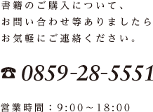 今井印刷の問い合わせ先