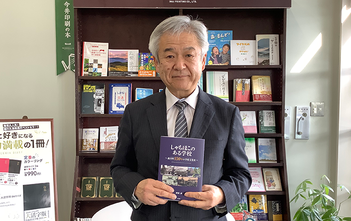 自費出版地元小学校の150年間の歴史を残したい、神庭誠さん