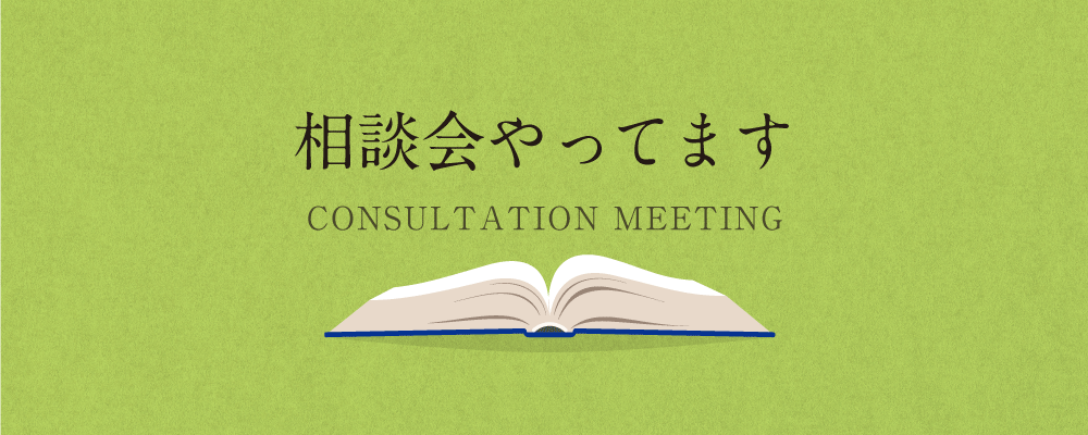 自費出版相談会開催中