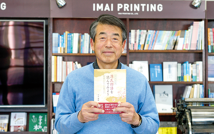 自費出版『源氏物語』の本当の面白さを伝えたい、中永廣樹さん