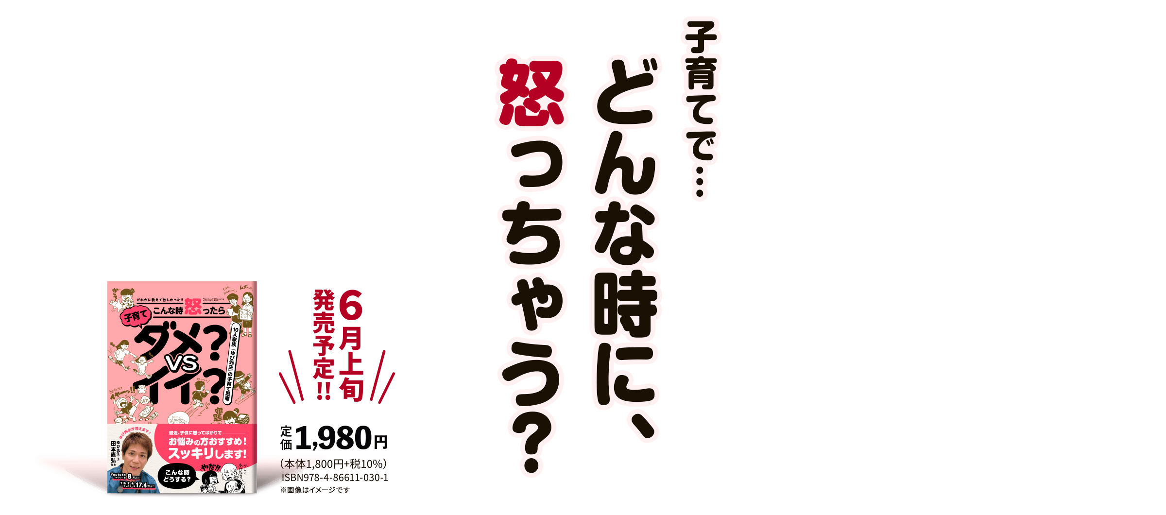 子育てで…どんな時に、怒っちゃう?