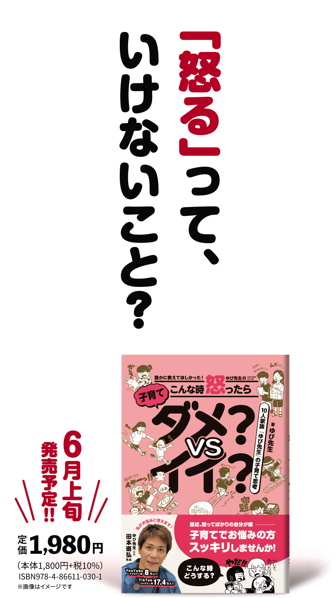 「怒る」って、いけないこと?